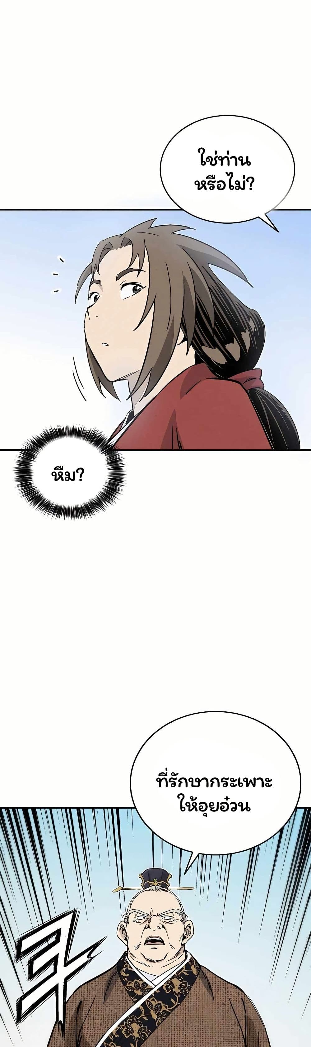 I Reincarnated as a Legendary Surgeon page 4