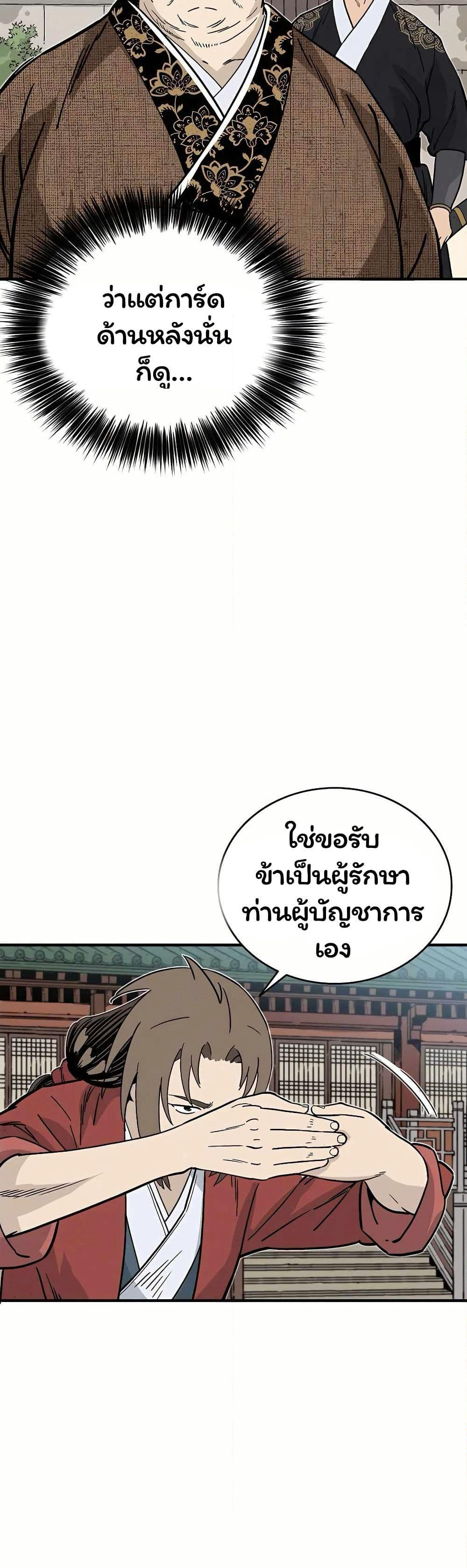 I Reincarnated as a Legendary Surgeon page 6