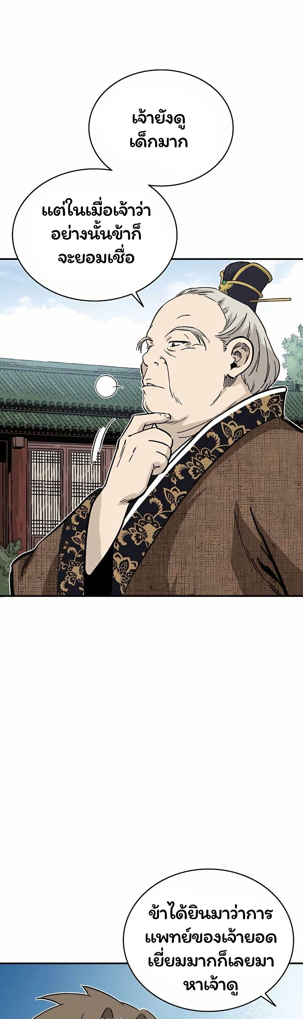 I Reincarnated as a Legendary Surgeon page 7