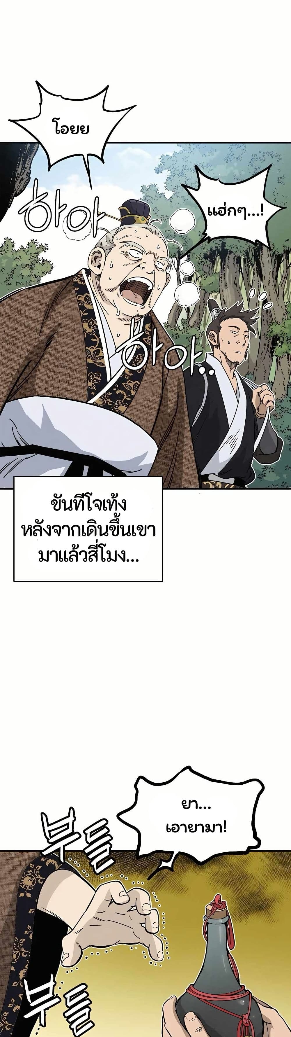 I Reincarnated as a Legendary Surgeon page 3