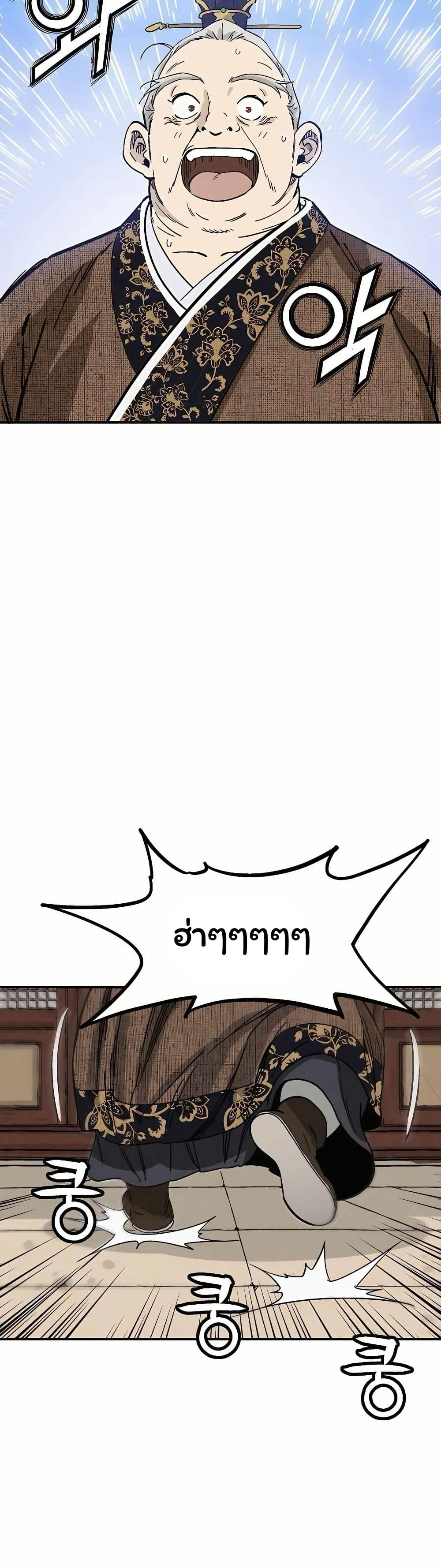 I Reincarnated as a Legendary Surgeon page 8