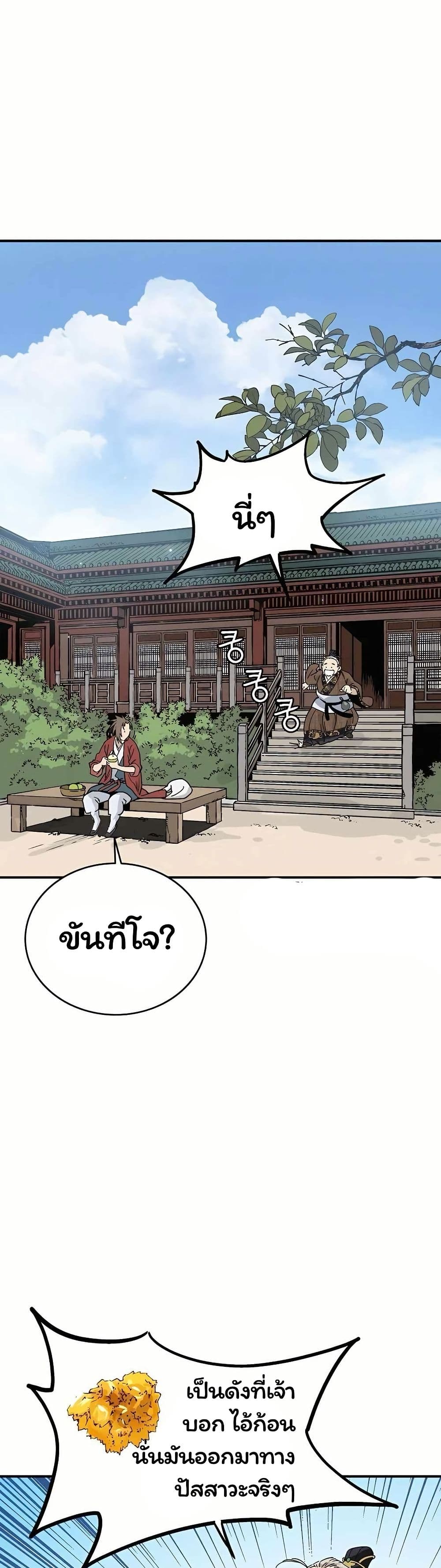 I Reincarnated as a Legendary Surgeon page 9