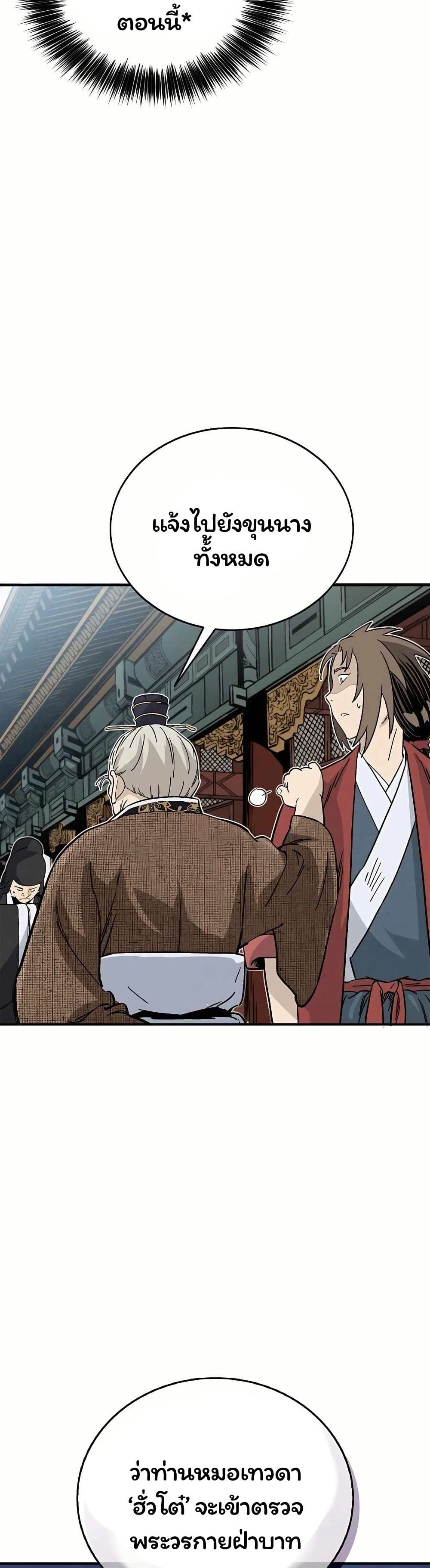 I Reincarnated as a Legendary Surgeon page 6