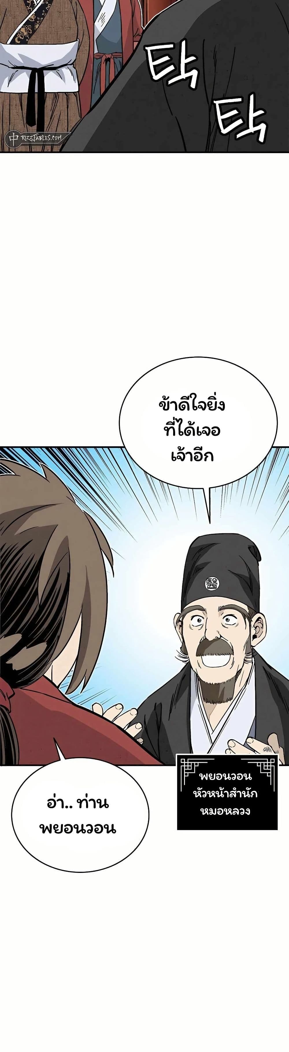 I Reincarnated as a Legendary Surgeon page 10