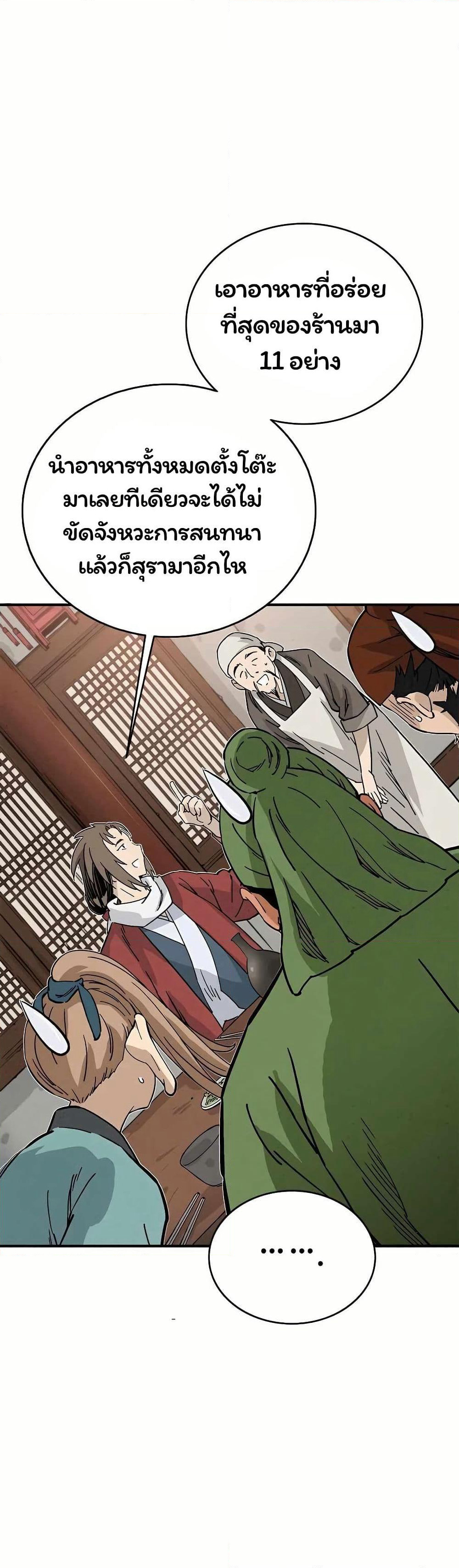 I Reincarnated as a Legendary Surgeon page 3