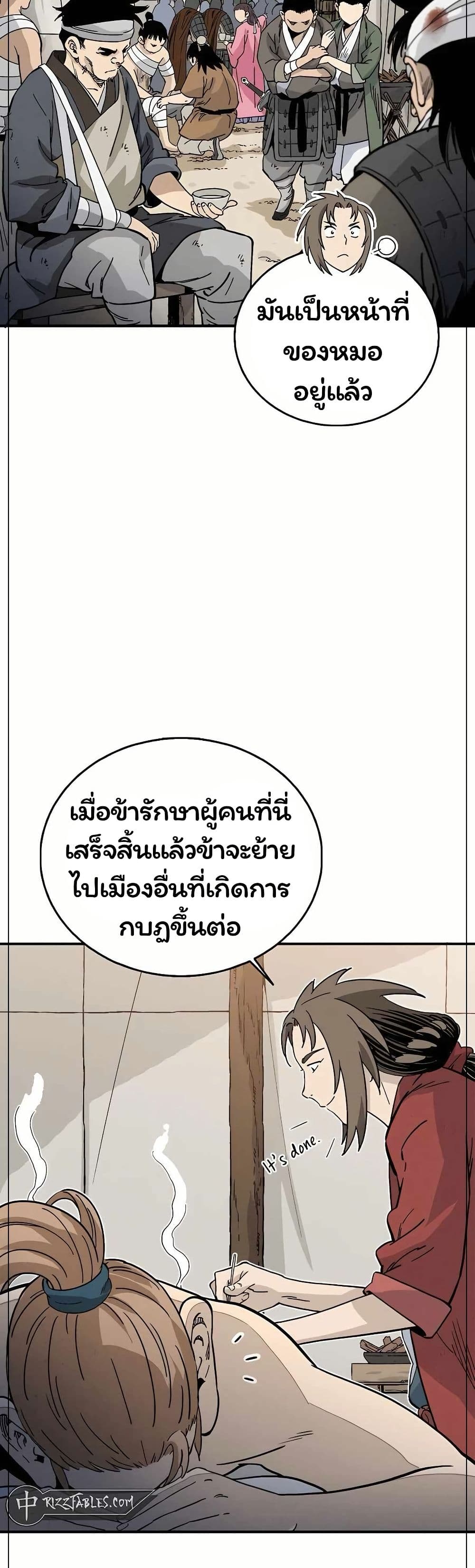 I Reincarnated as a Legendary Surgeon page 2