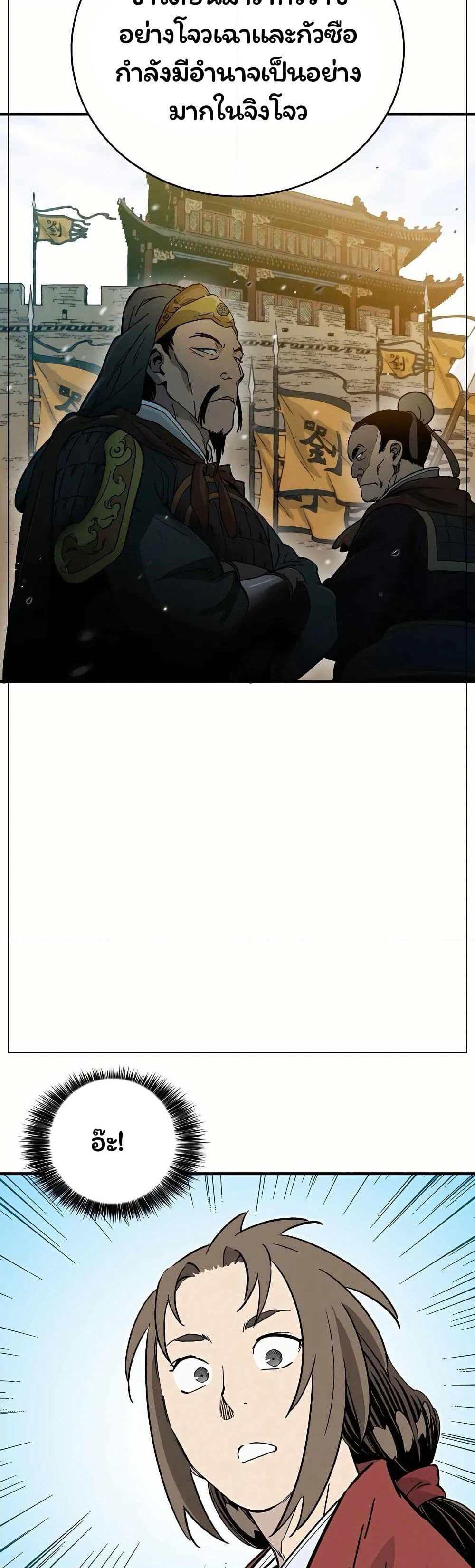 I Reincarnated as a Legendary Surgeon page 4