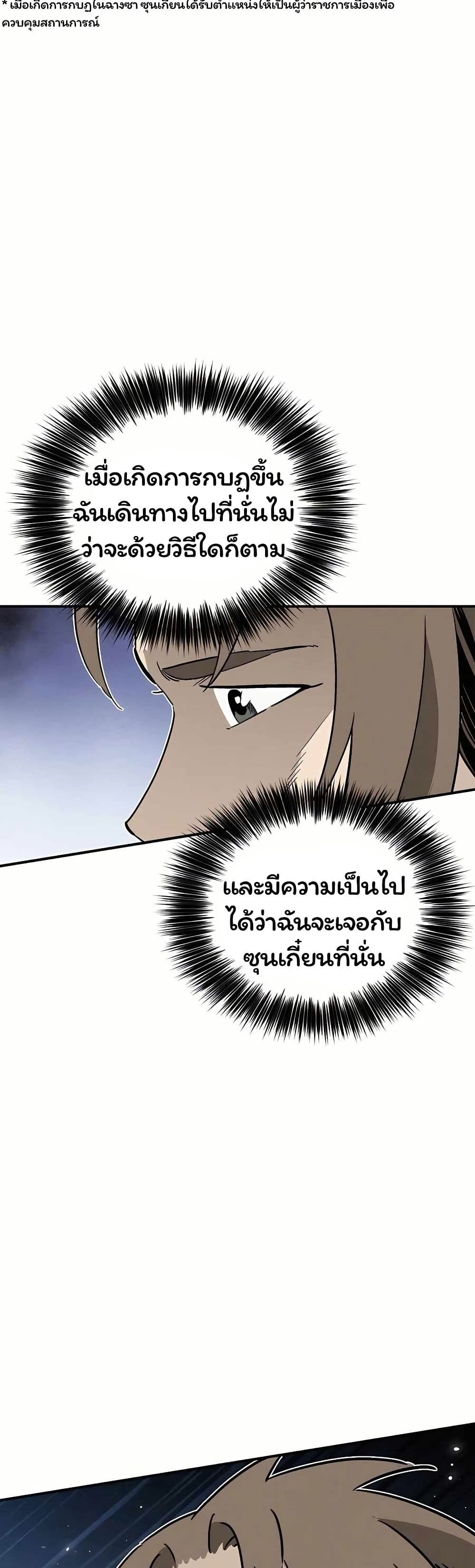 I Reincarnated as a Legendary Surgeon page 6