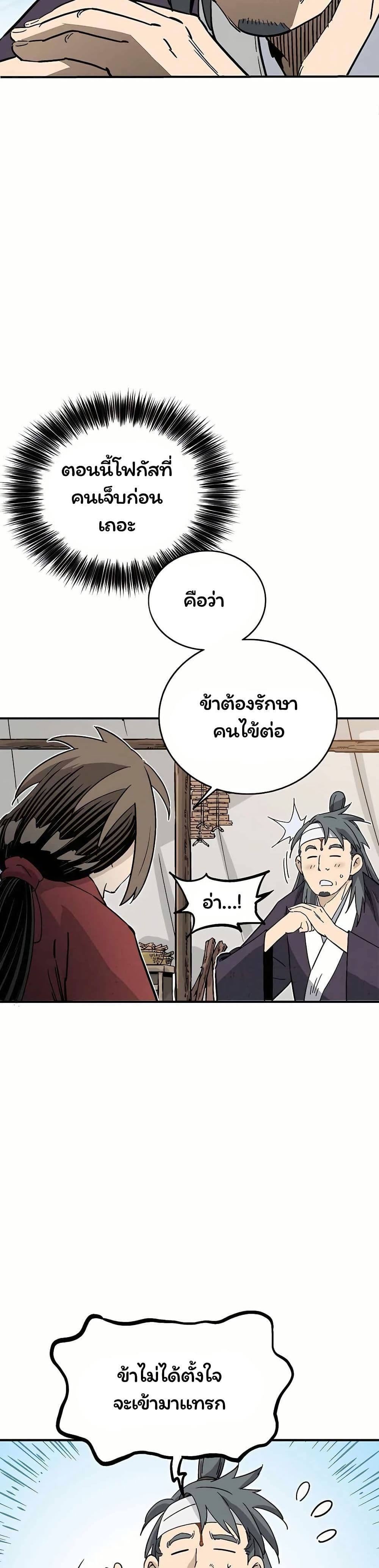 I Reincarnated as a Legendary Surgeon page 2