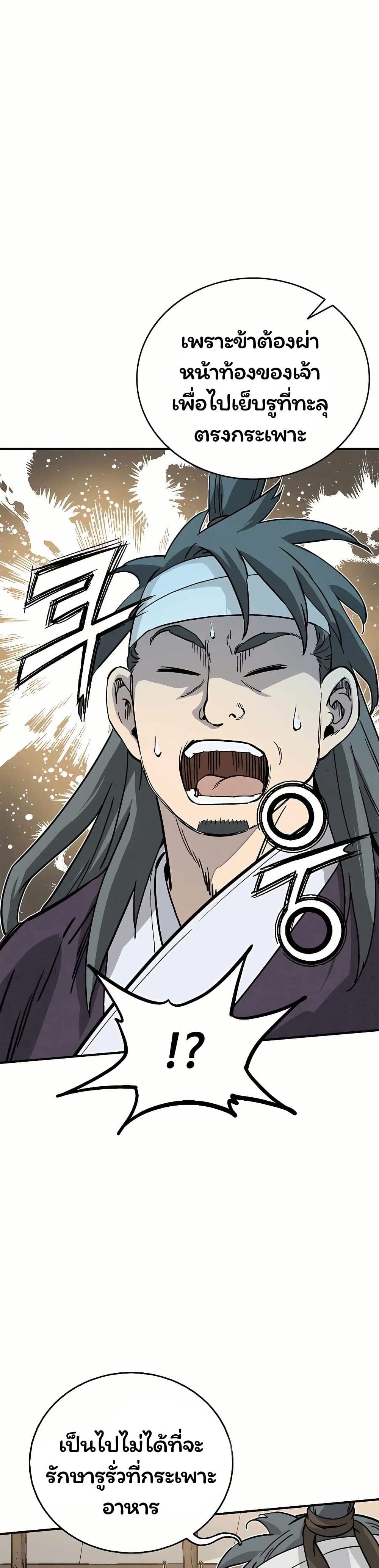 I Reincarnated as a Legendary Surgeon page 6