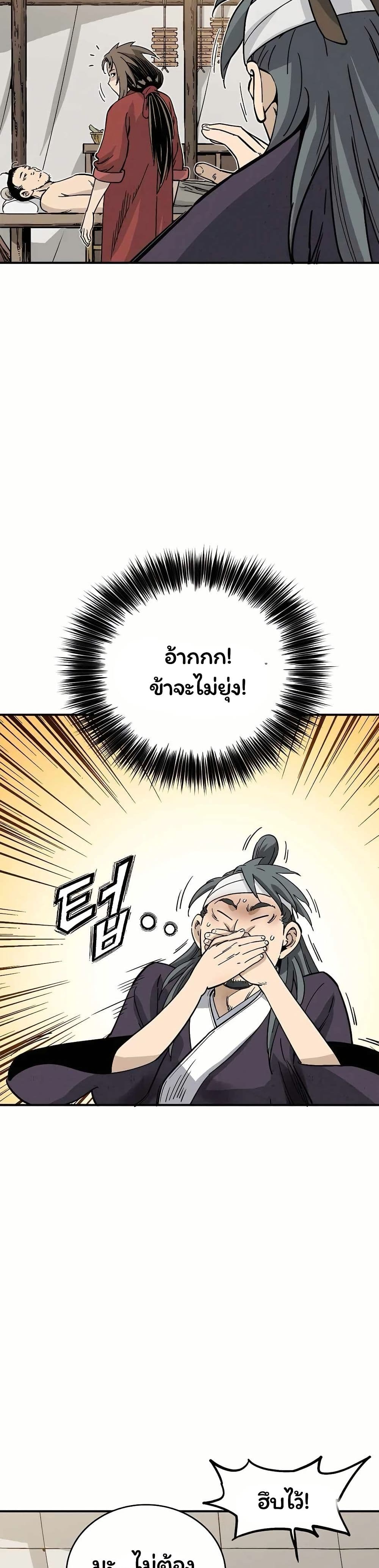 I Reincarnated as a Legendary Surgeon page 7