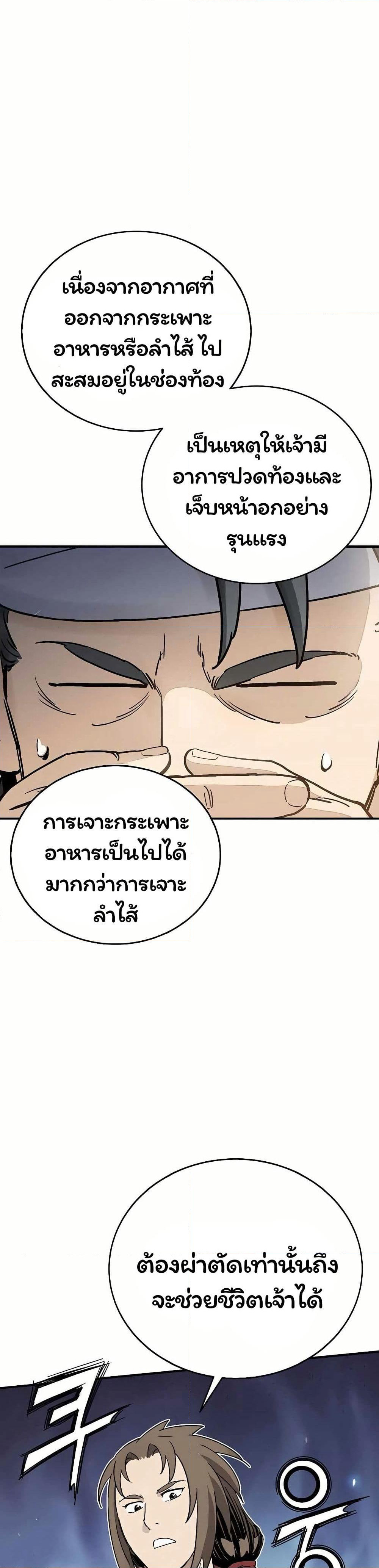 I Reincarnated as a Legendary Surgeon page 9