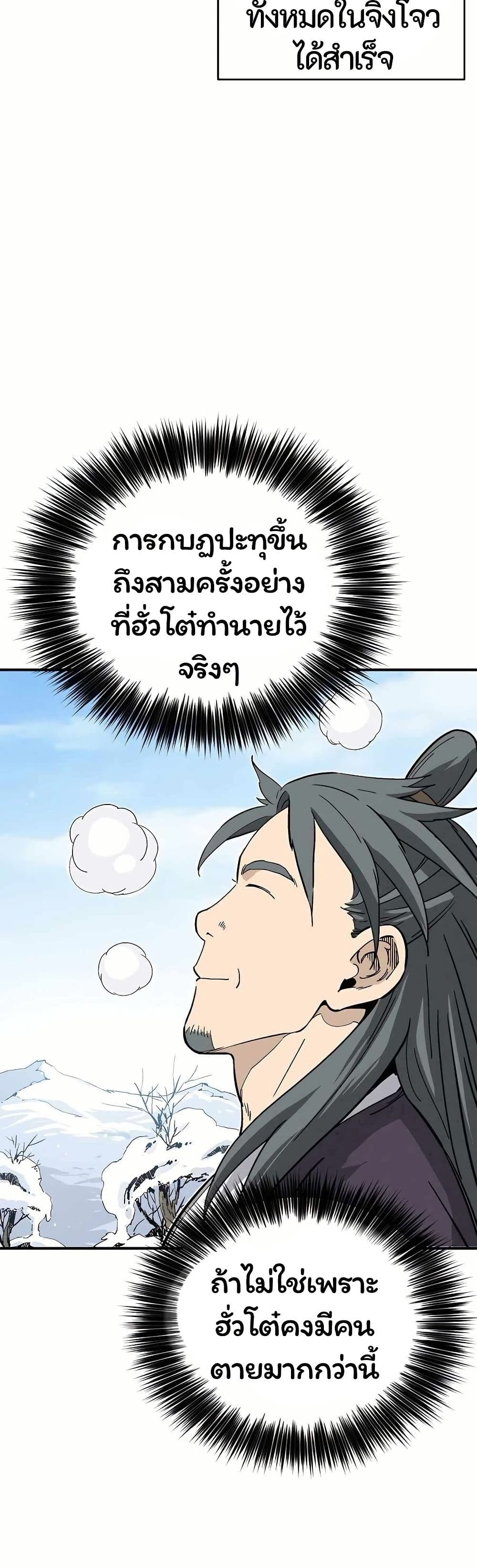 I Reincarnated as a Legendary Surgeon page 6