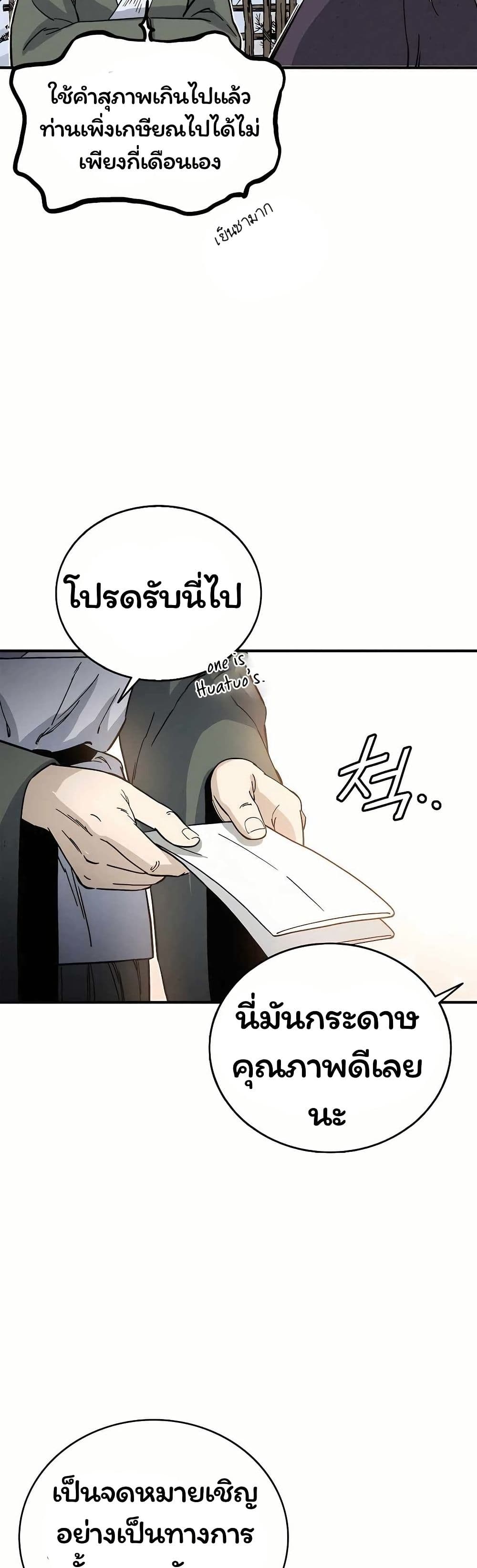 I Reincarnated as a Legendary Surgeon page 8