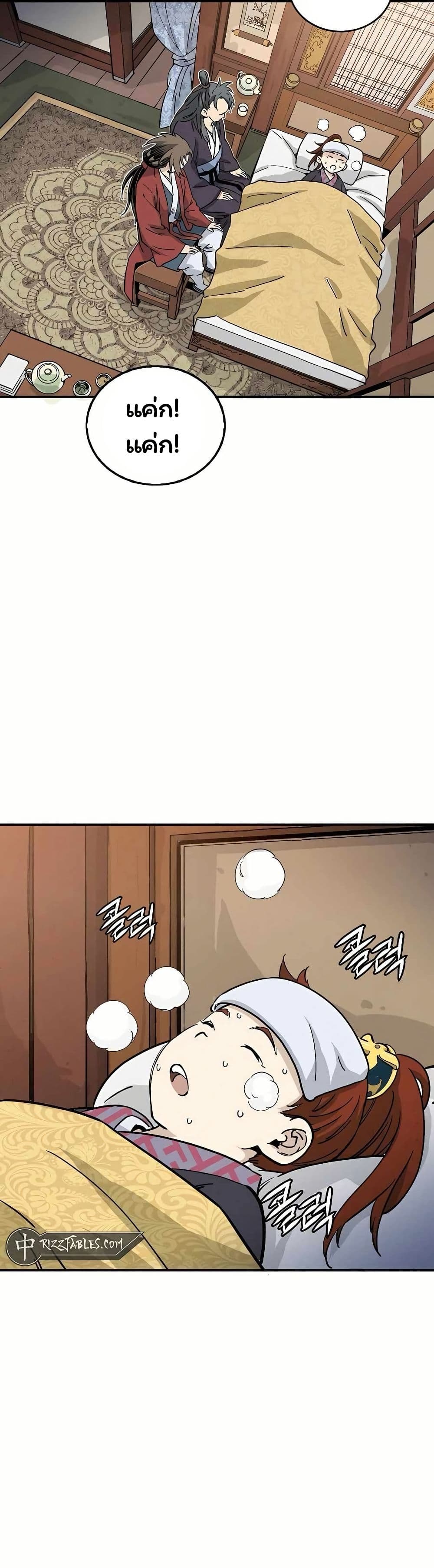 I Reincarnated as a Legendary Surgeon page 2