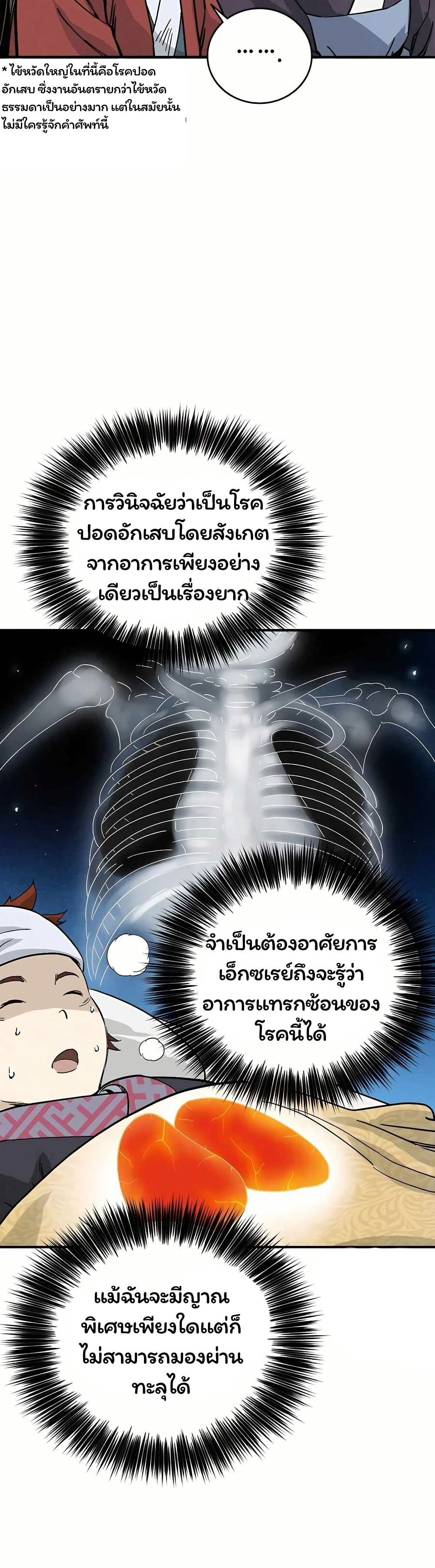 I Reincarnated as a Legendary Surgeon page 4
