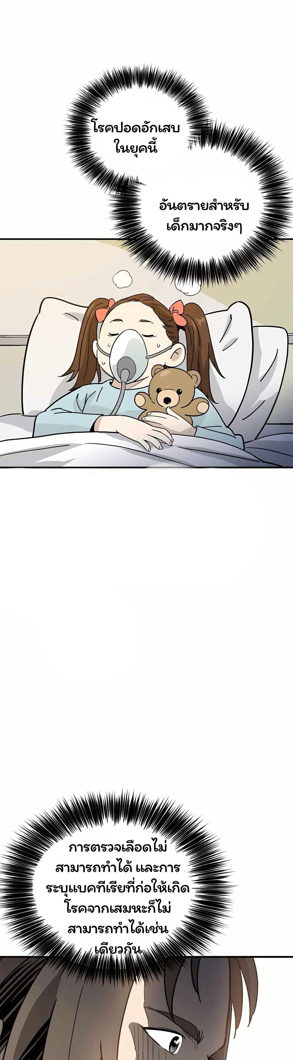I Reincarnated as a Legendary Surgeon page 6