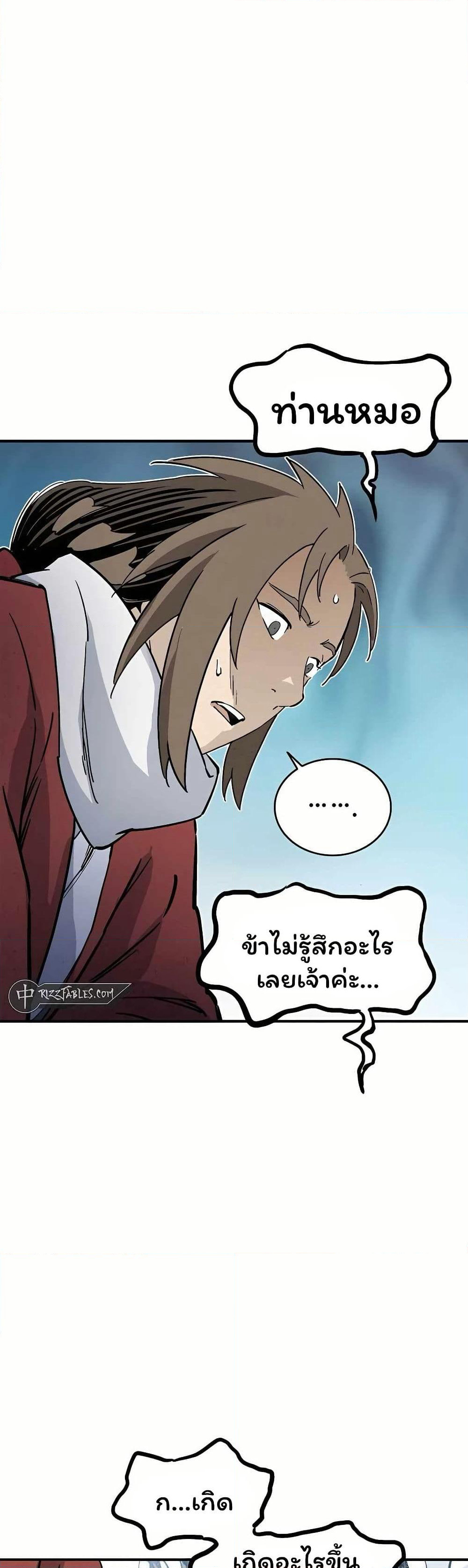 I Reincarnated as a Legendary Surgeon page 8