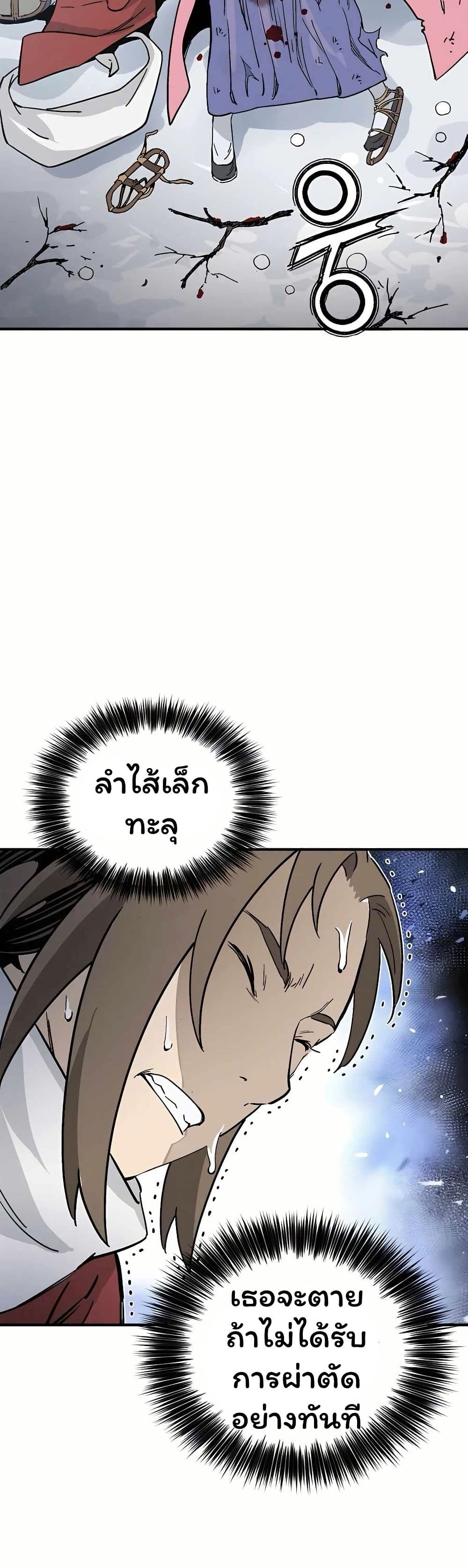 I Reincarnated as a Legendary Surgeon page 10