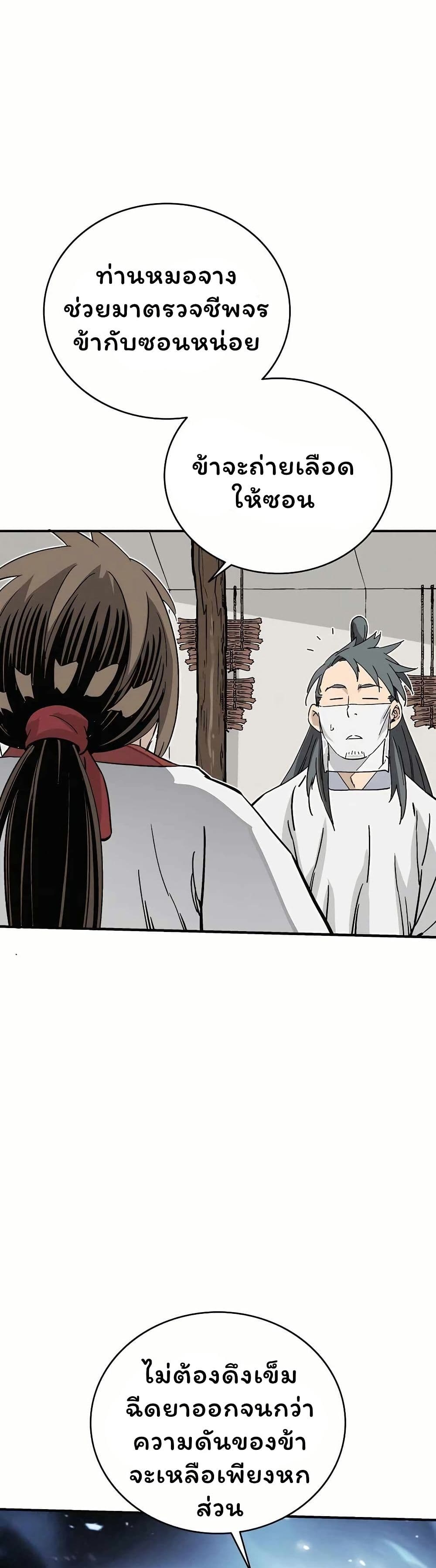 I Reincarnated as a Legendary Surgeon page 6