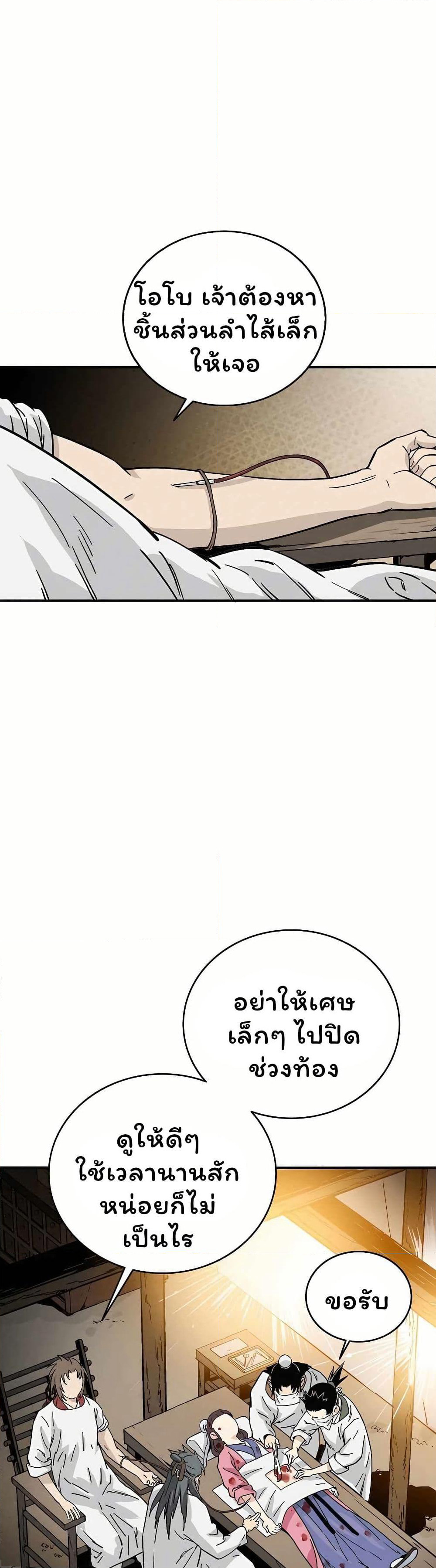 I Reincarnated as a Legendary Surgeon page 8