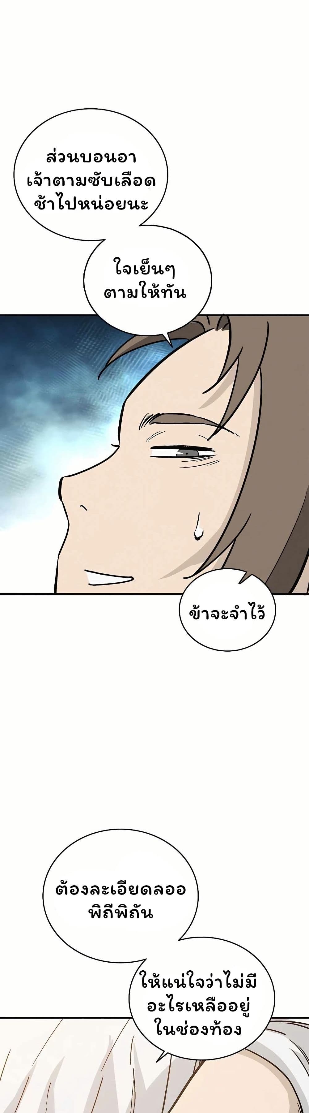 I Reincarnated as a Legendary Surgeon page 10
