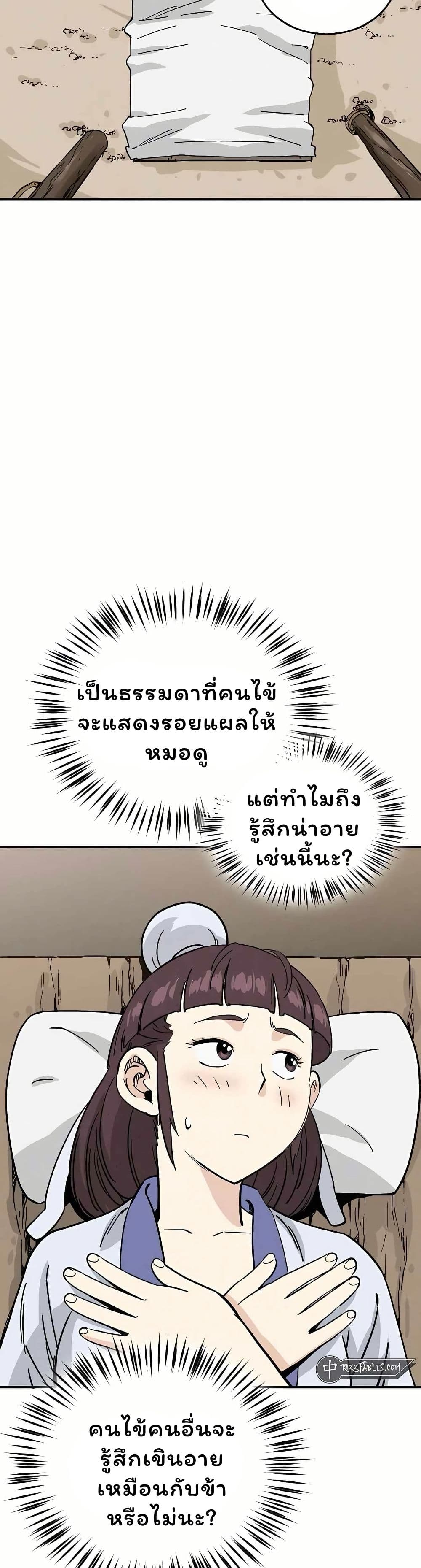 I Reincarnated as a Legendary Surgeon page 2