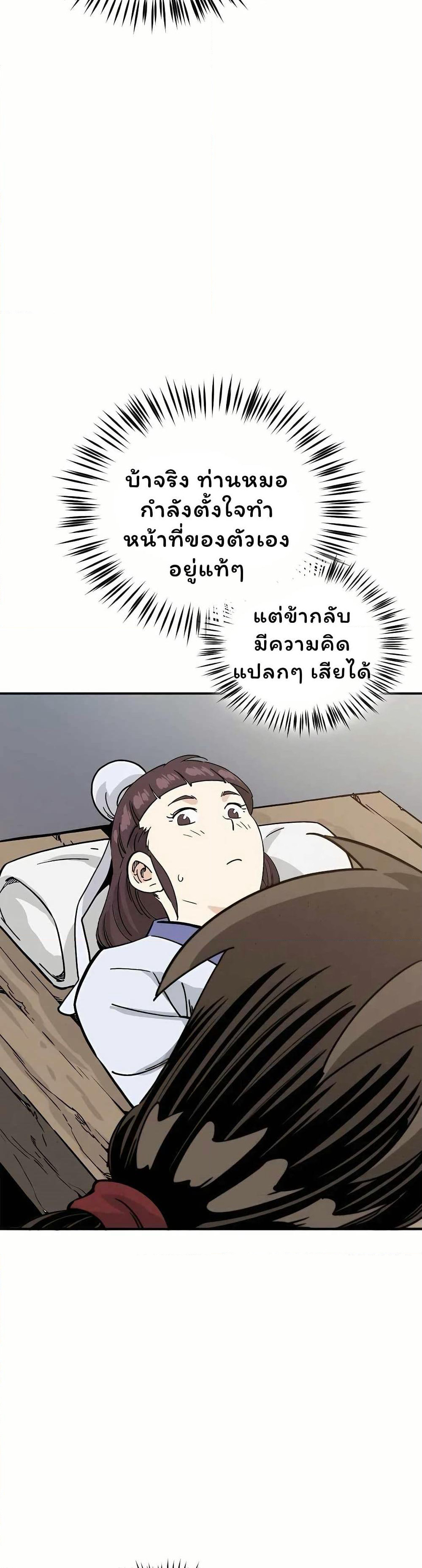 I Reincarnated as a Legendary Surgeon page 3