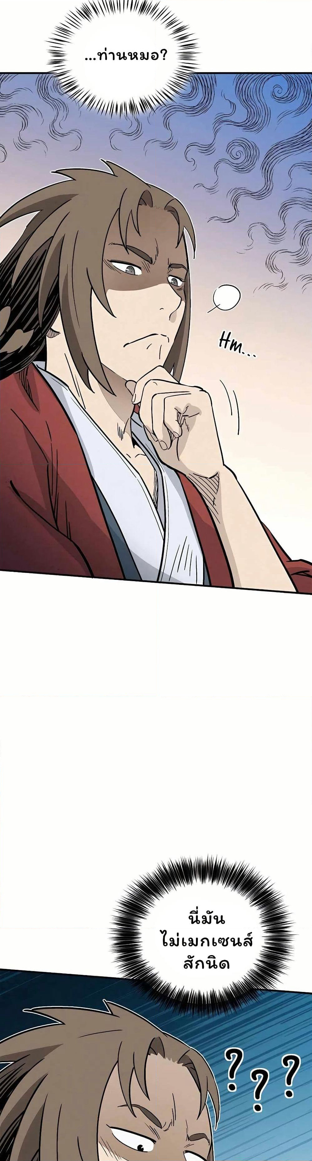 I Reincarnated as a Legendary Surgeon page 4