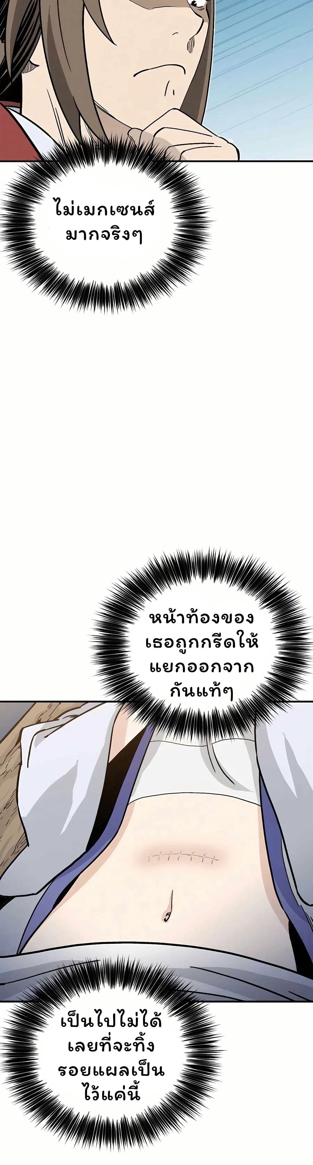 I Reincarnated as a Legendary Surgeon page 5