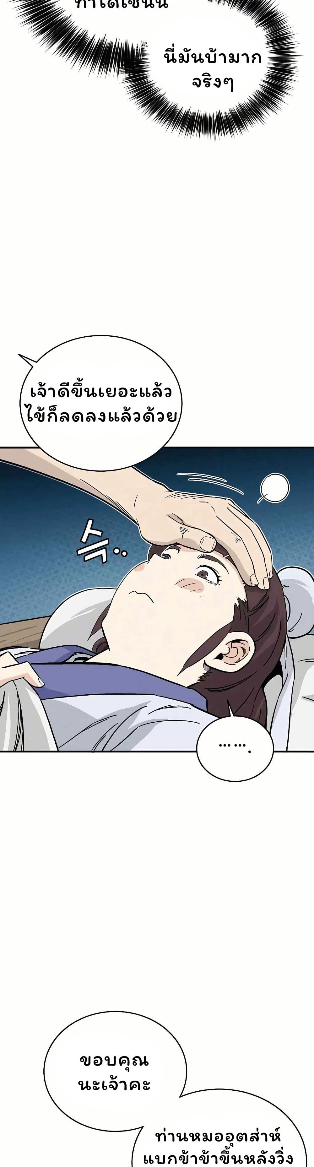 I Reincarnated as a Legendary Surgeon page 7