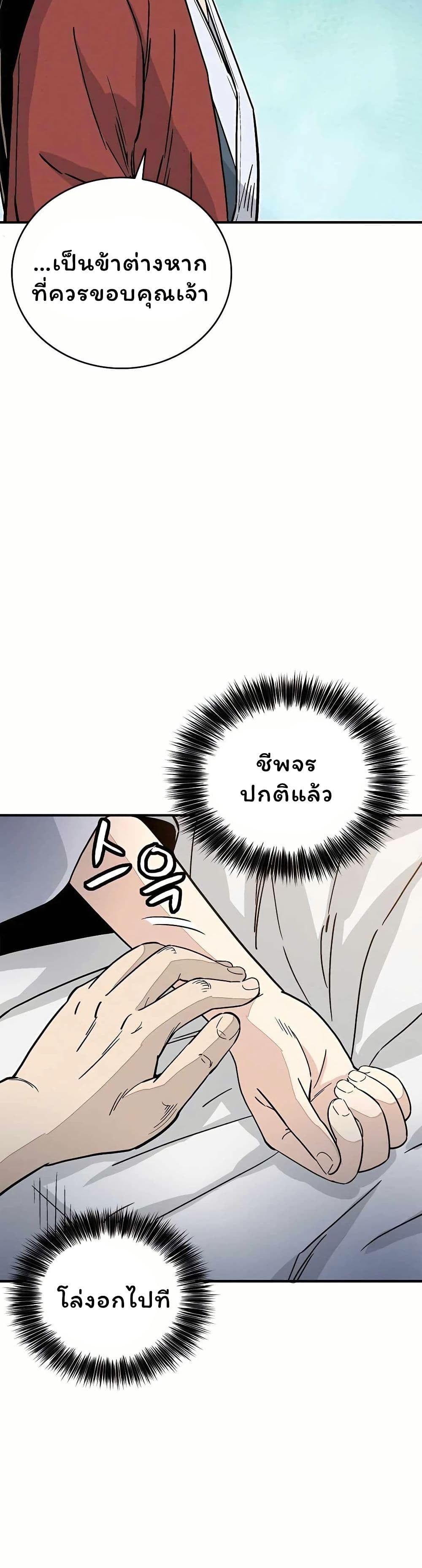 I Reincarnated as a Legendary Surgeon page 9