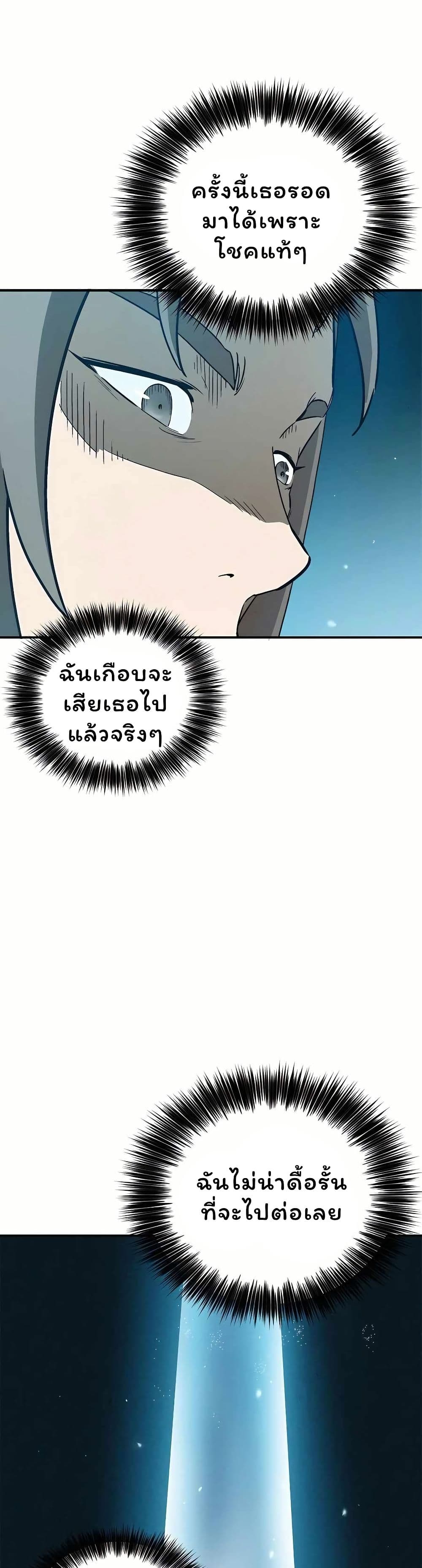 I Reincarnated as a Legendary Surgeon page 10