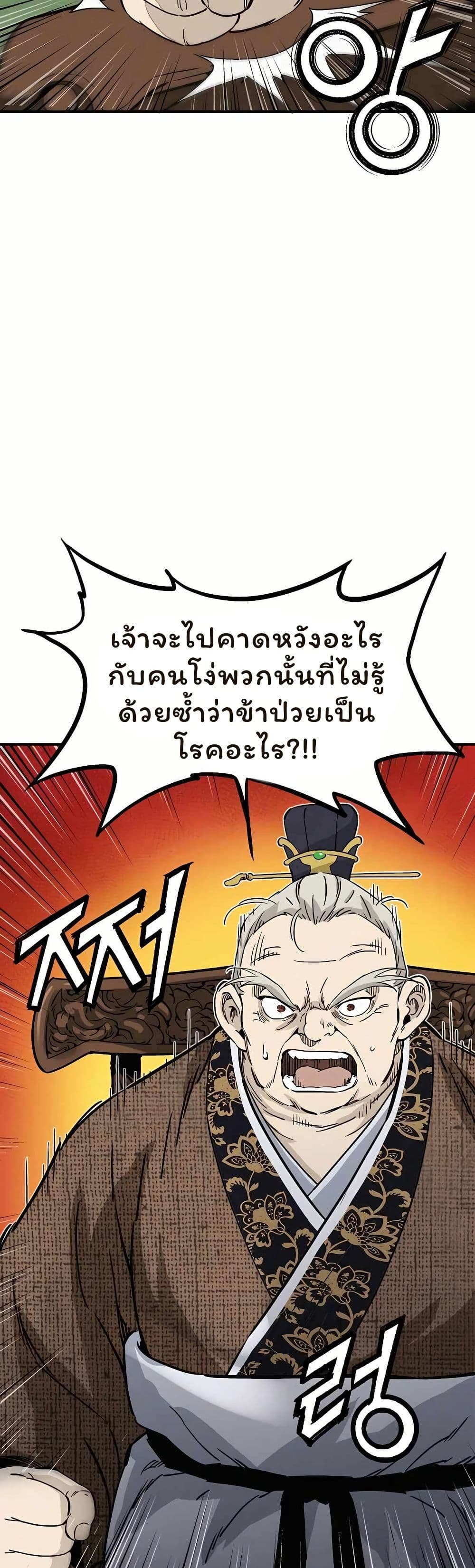 I Reincarnated as a Legendary Surgeon page 7