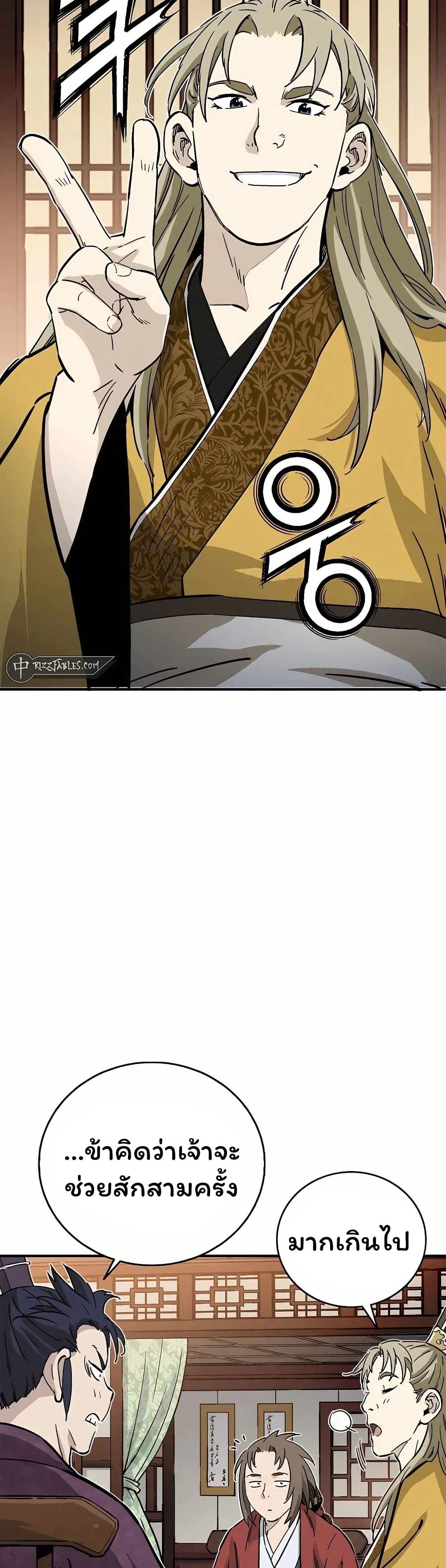 I Reincarnated as a Legendary Surgeon page 2