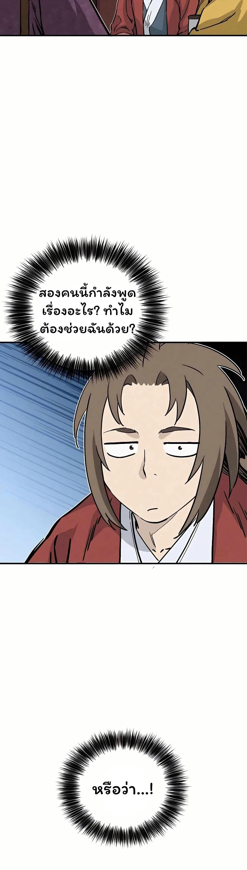 I Reincarnated as a Legendary Surgeon page 3