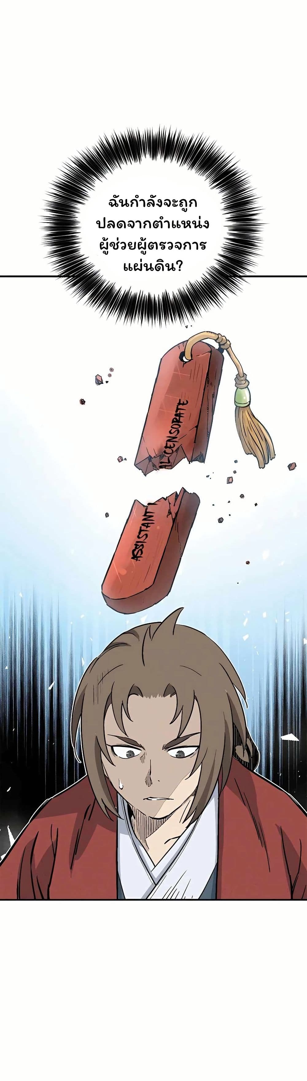 I Reincarnated as a Legendary Surgeon page 4