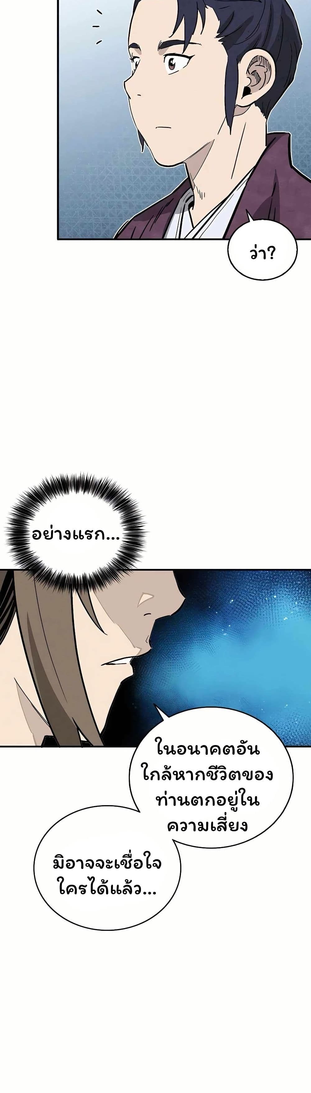 I Reincarnated as a Legendary Surgeon page 8