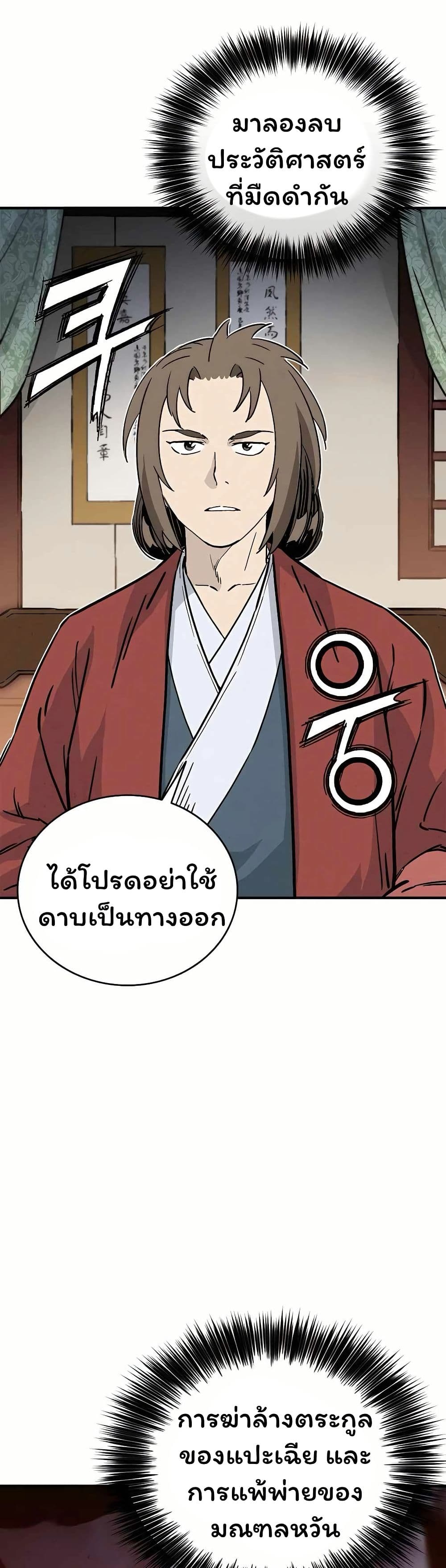 I Reincarnated as a Legendary Surgeon page 9
