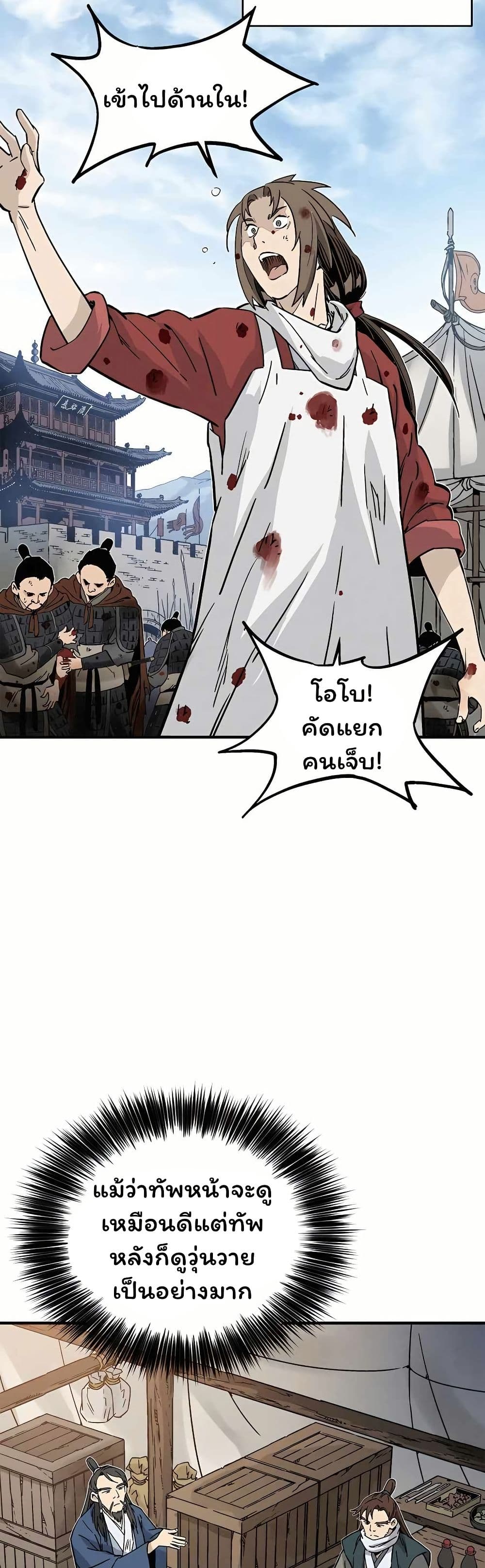 I Reincarnated as a Legendary Surgeon page 4