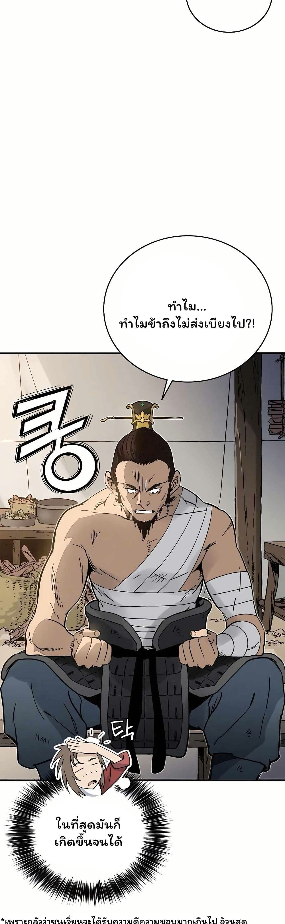 I Reincarnated as a Legendary Surgeon page 7