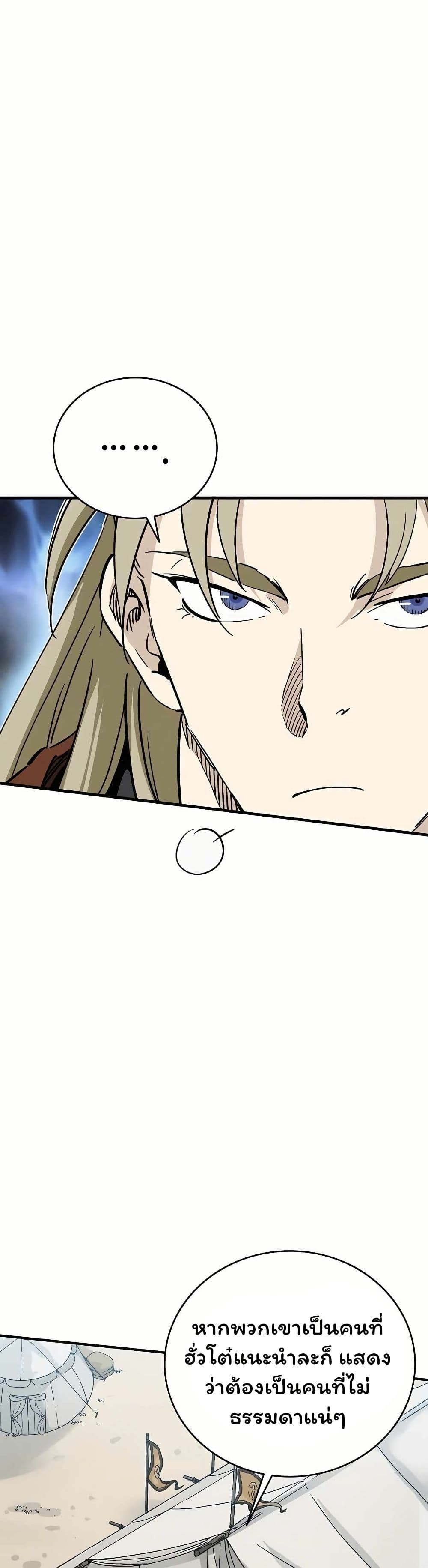 I Reincarnated as a Legendary Surgeon page 4