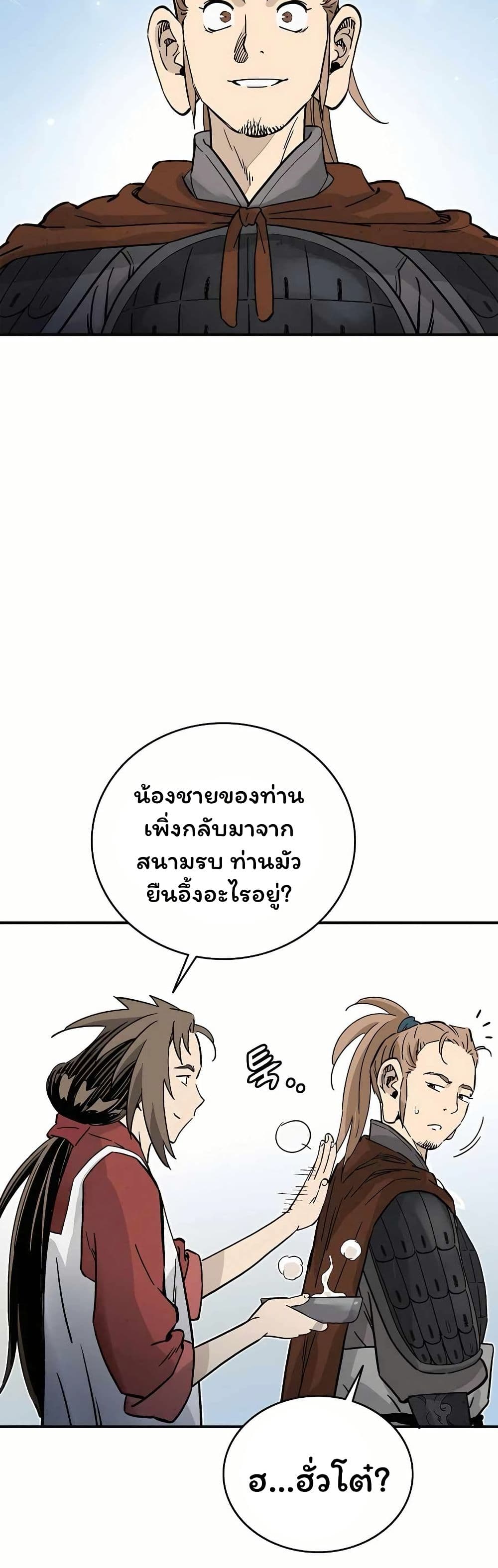 I Reincarnated as a Legendary Surgeon page 3
