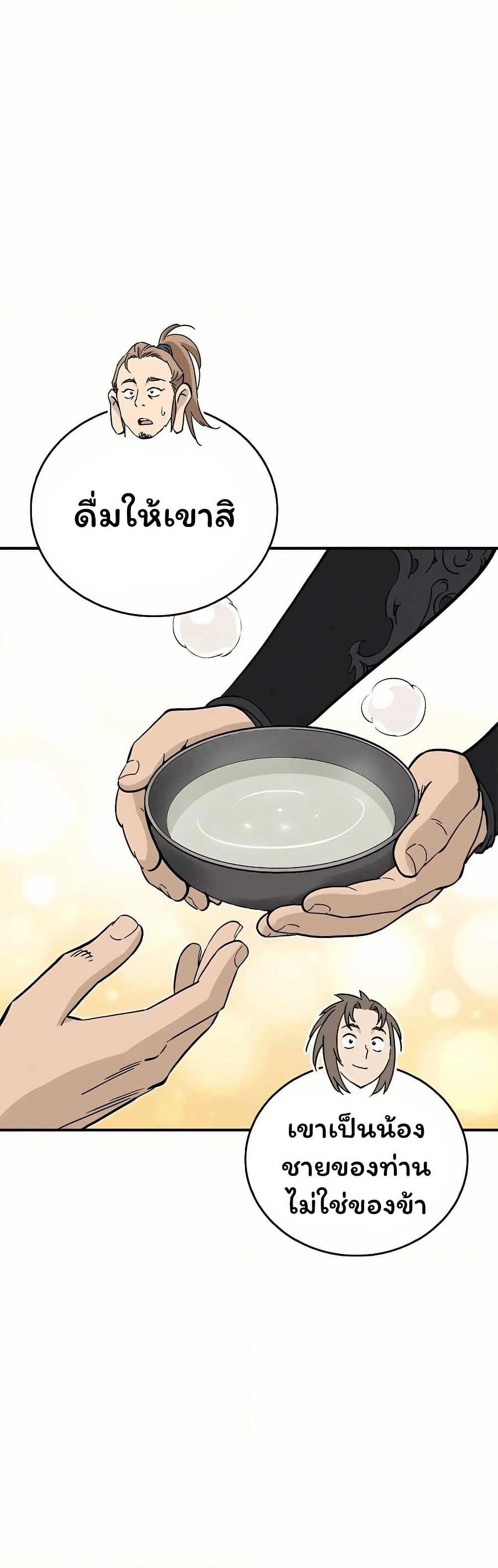 I Reincarnated as a Legendary Surgeon page 4