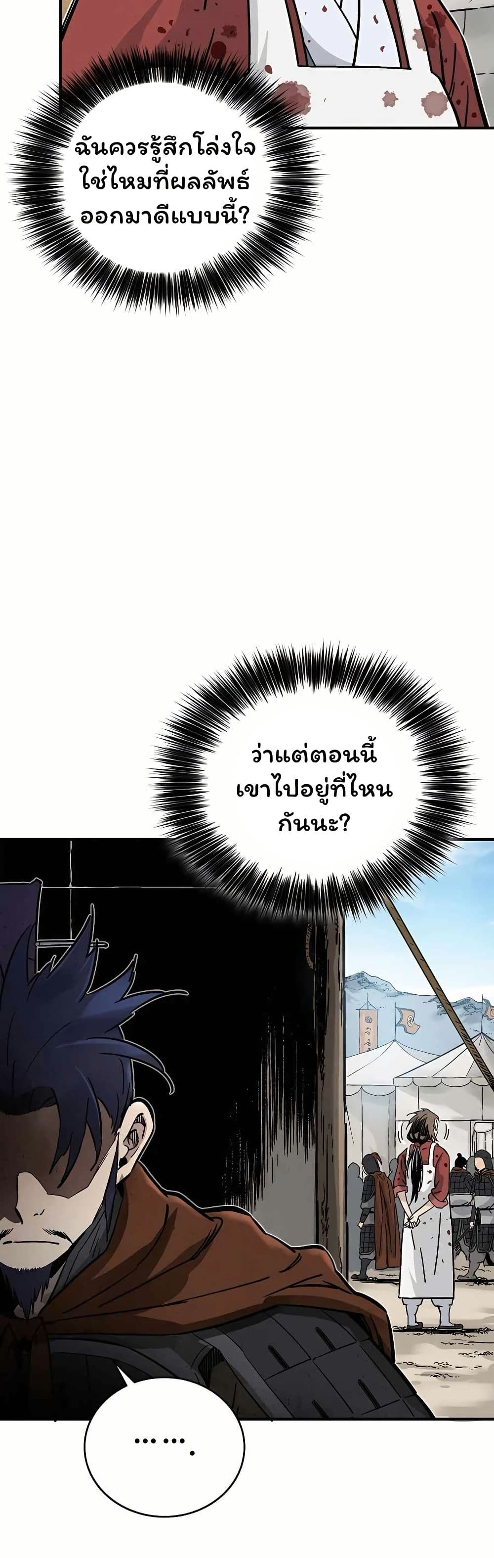 I Reincarnated as a Legendary Surgeon page 9