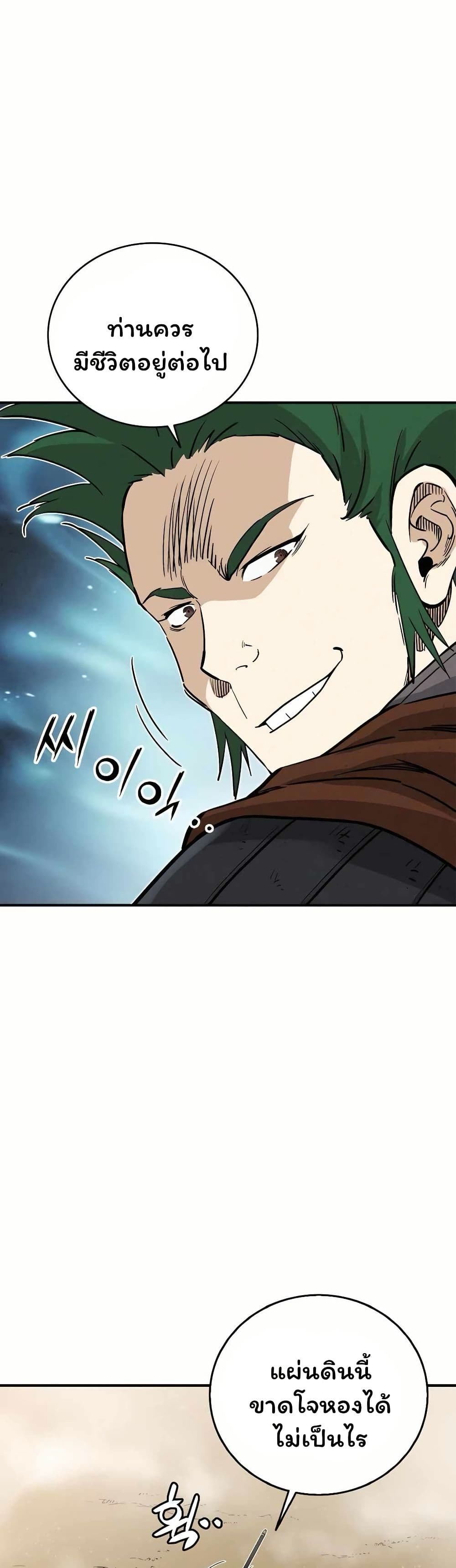 I Reincarnated as a Legendary Surgeon page 6