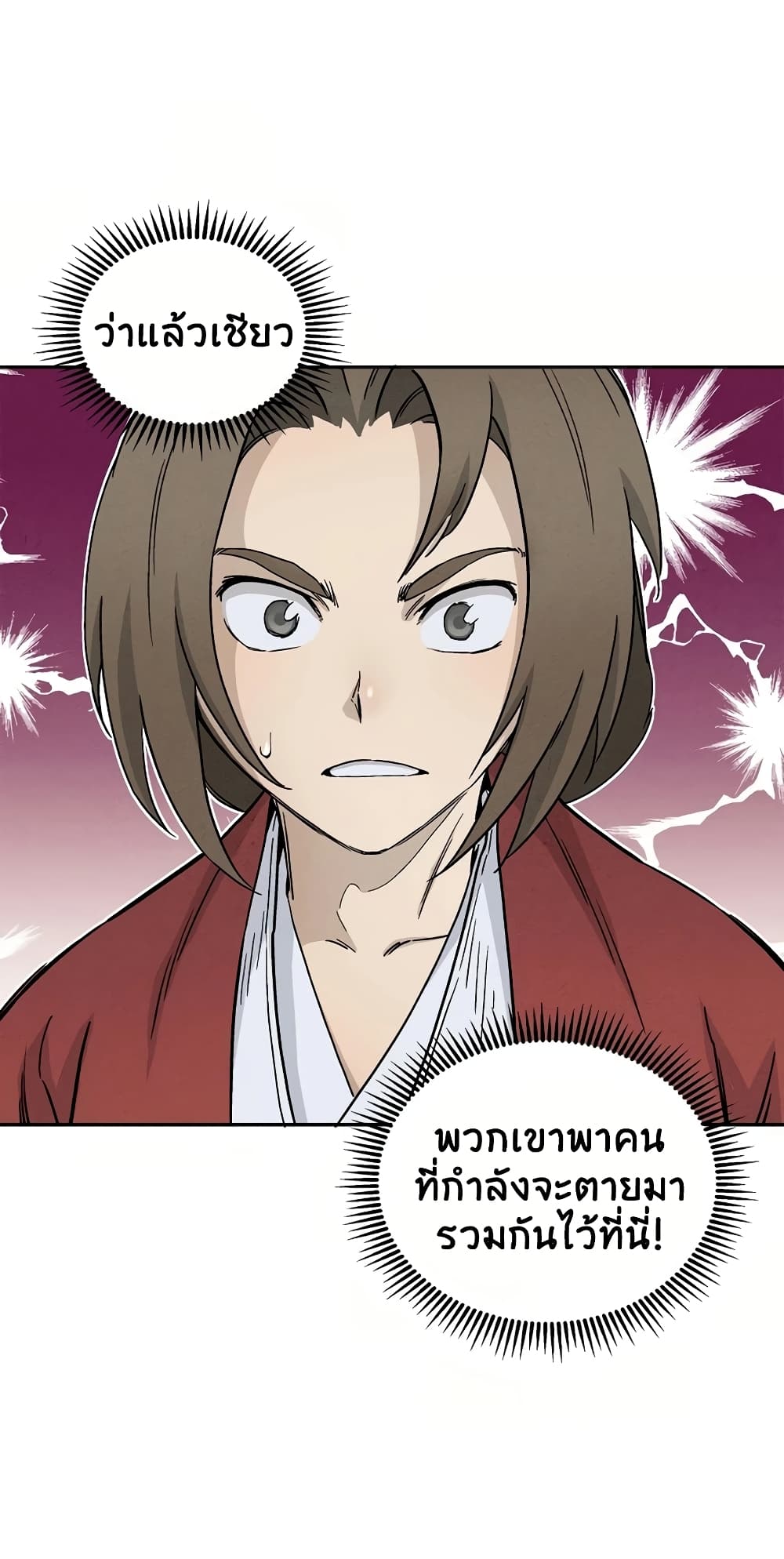 I Reincarnated as a Legendary Surgeon page 3