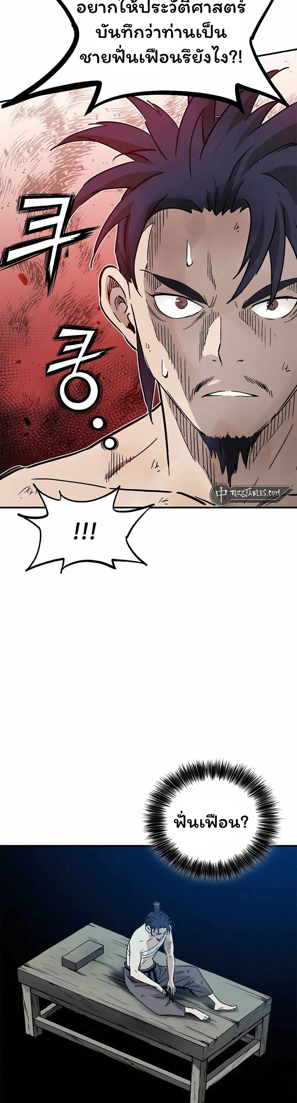 I Reincarnated as a Legendary Surgeon page 2