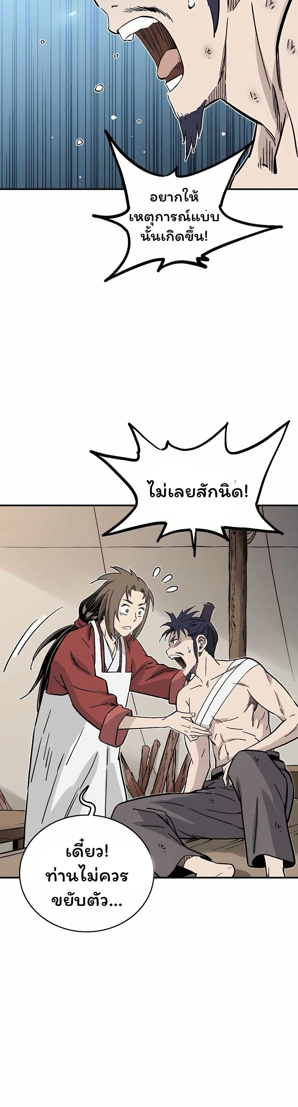I Reincarnated as a Legendary Surgeon page 4