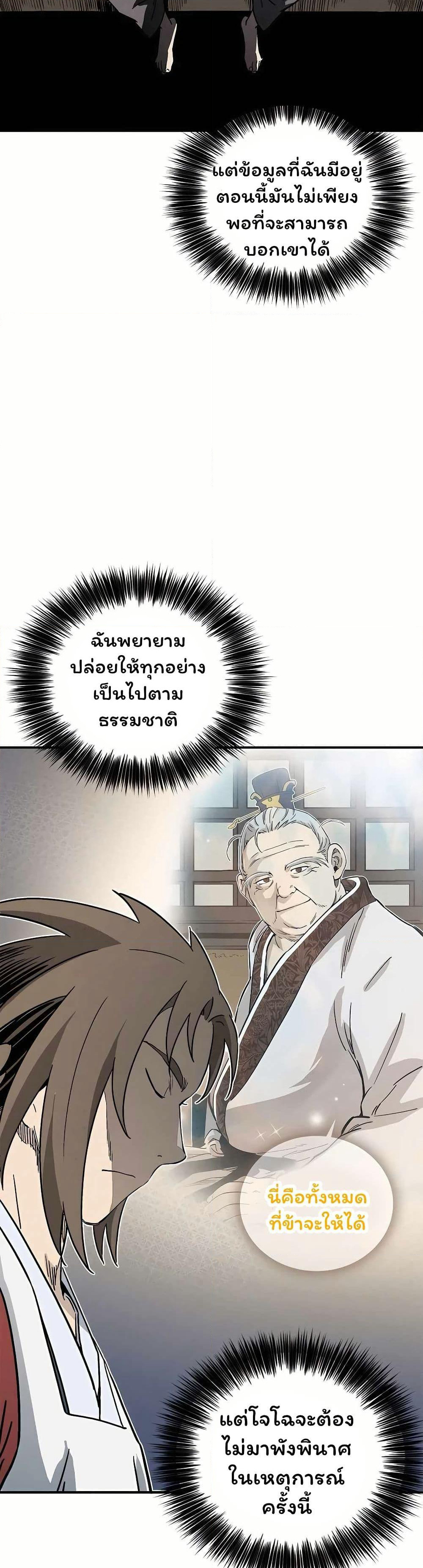 I Reincarnated as a Legendary Surgeon page 10